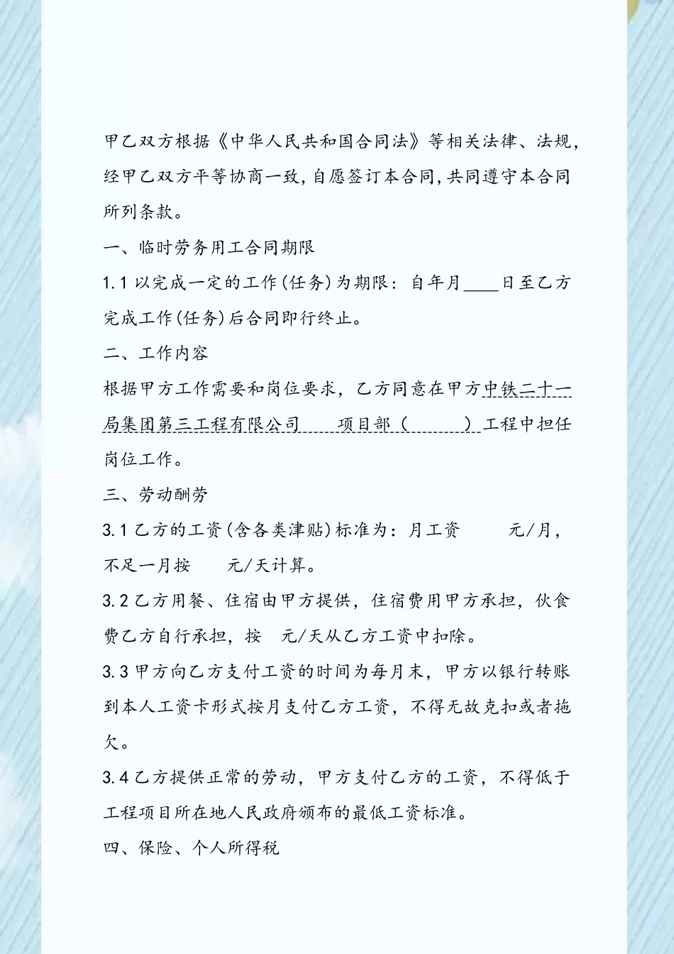 临时劳务用工合同_第3页