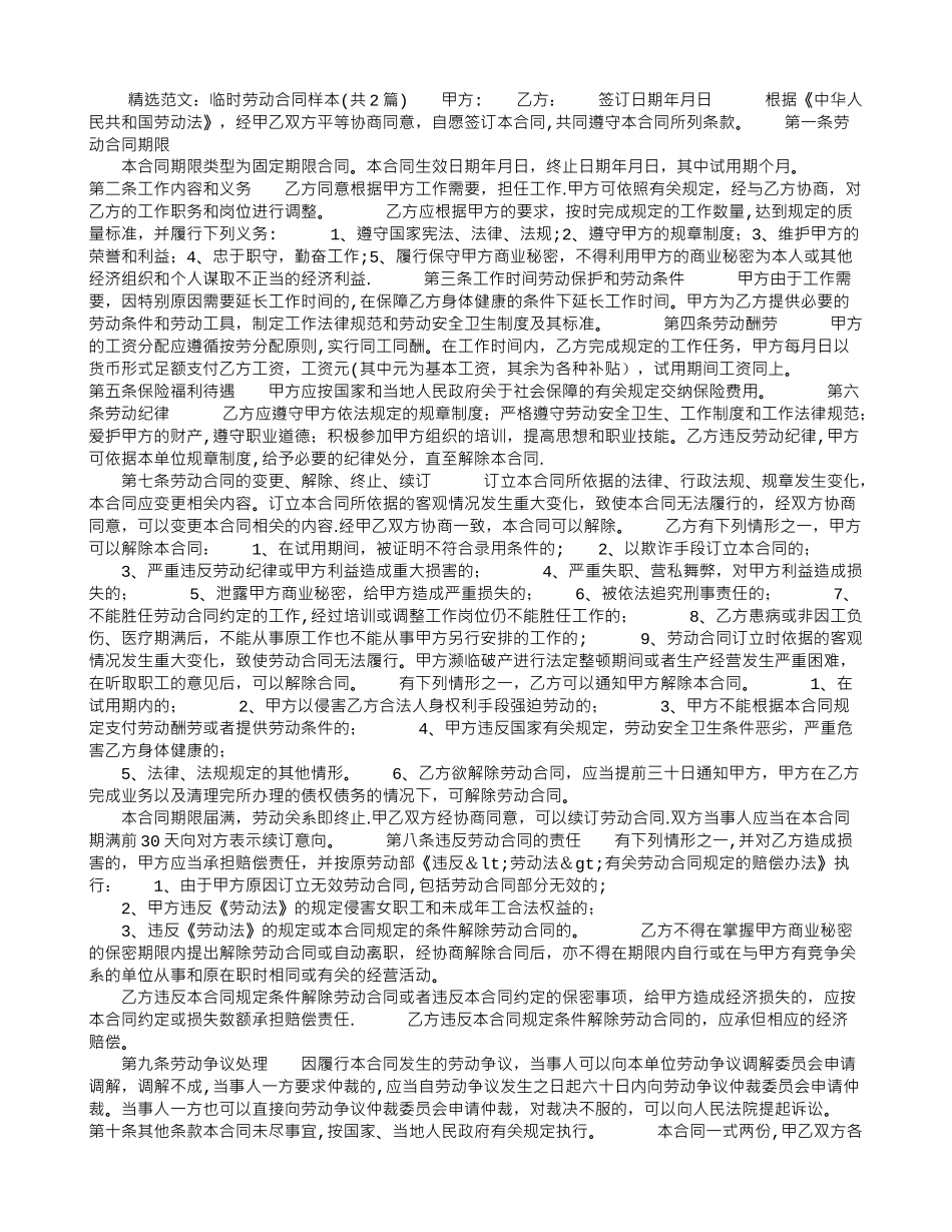 临时劳动合同样本_第1页