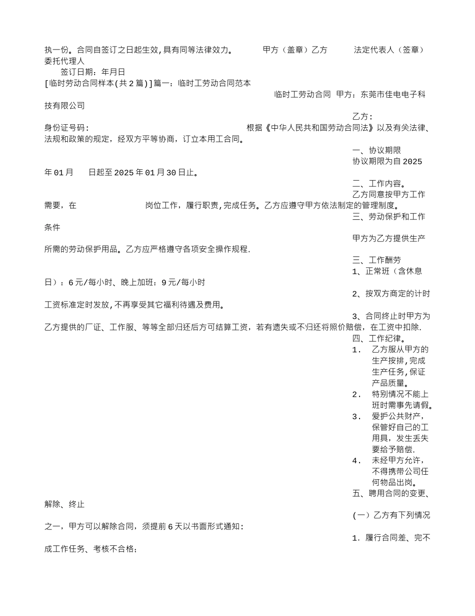 临时劳动合同样本_第2页