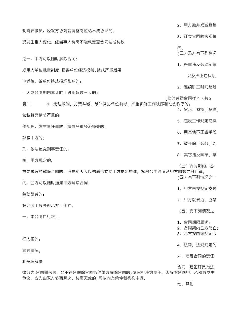 临时劳动合同样本_第3页