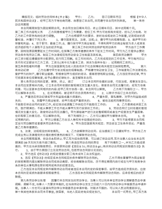 临时劳动合同样本