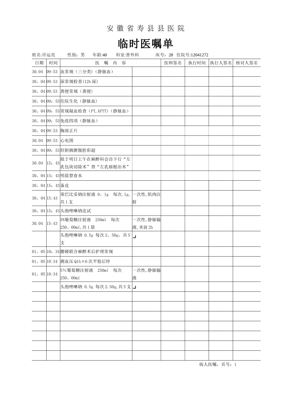 临时医嘱单模板_第1页