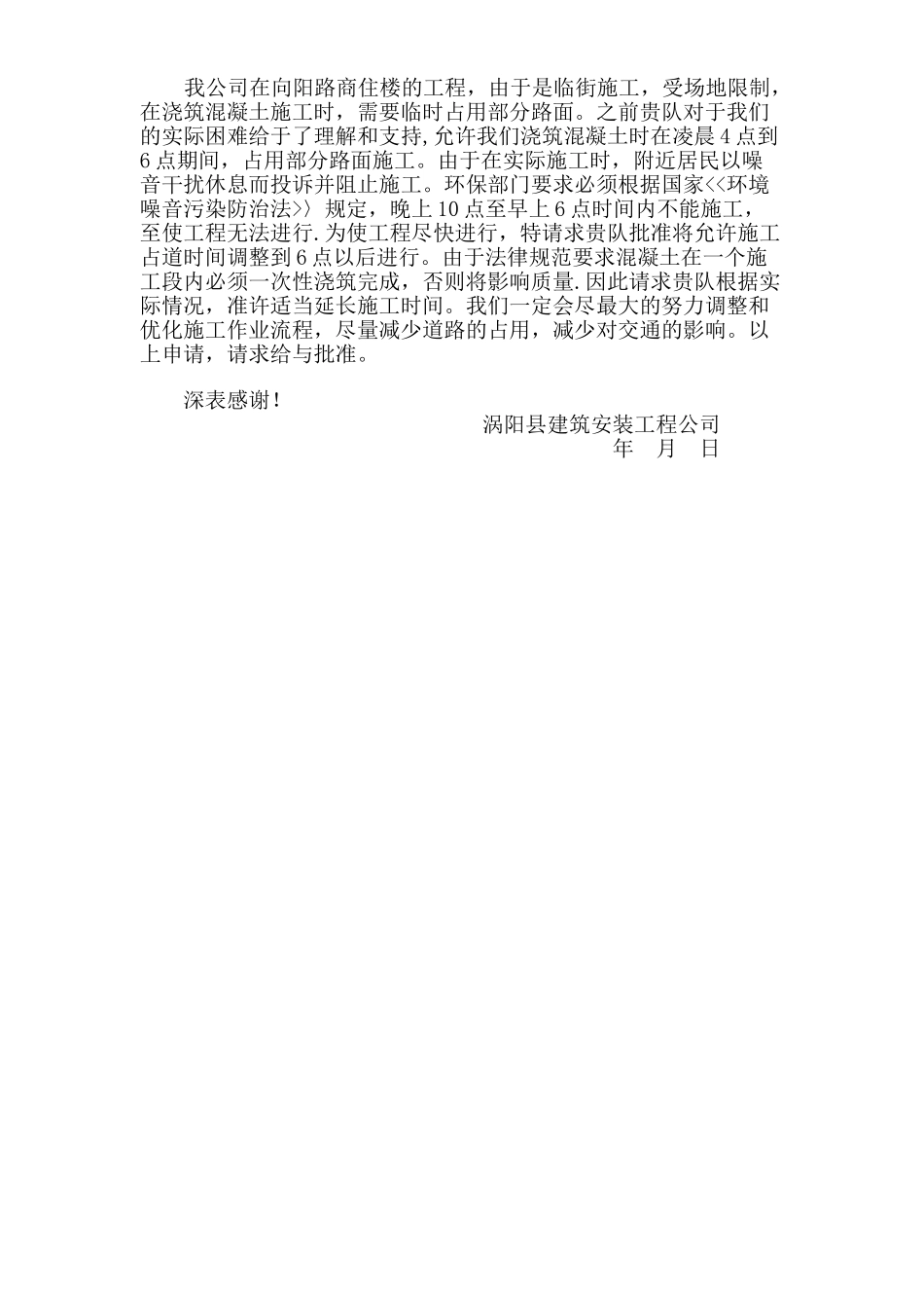 临时占用道路申请表_第2页