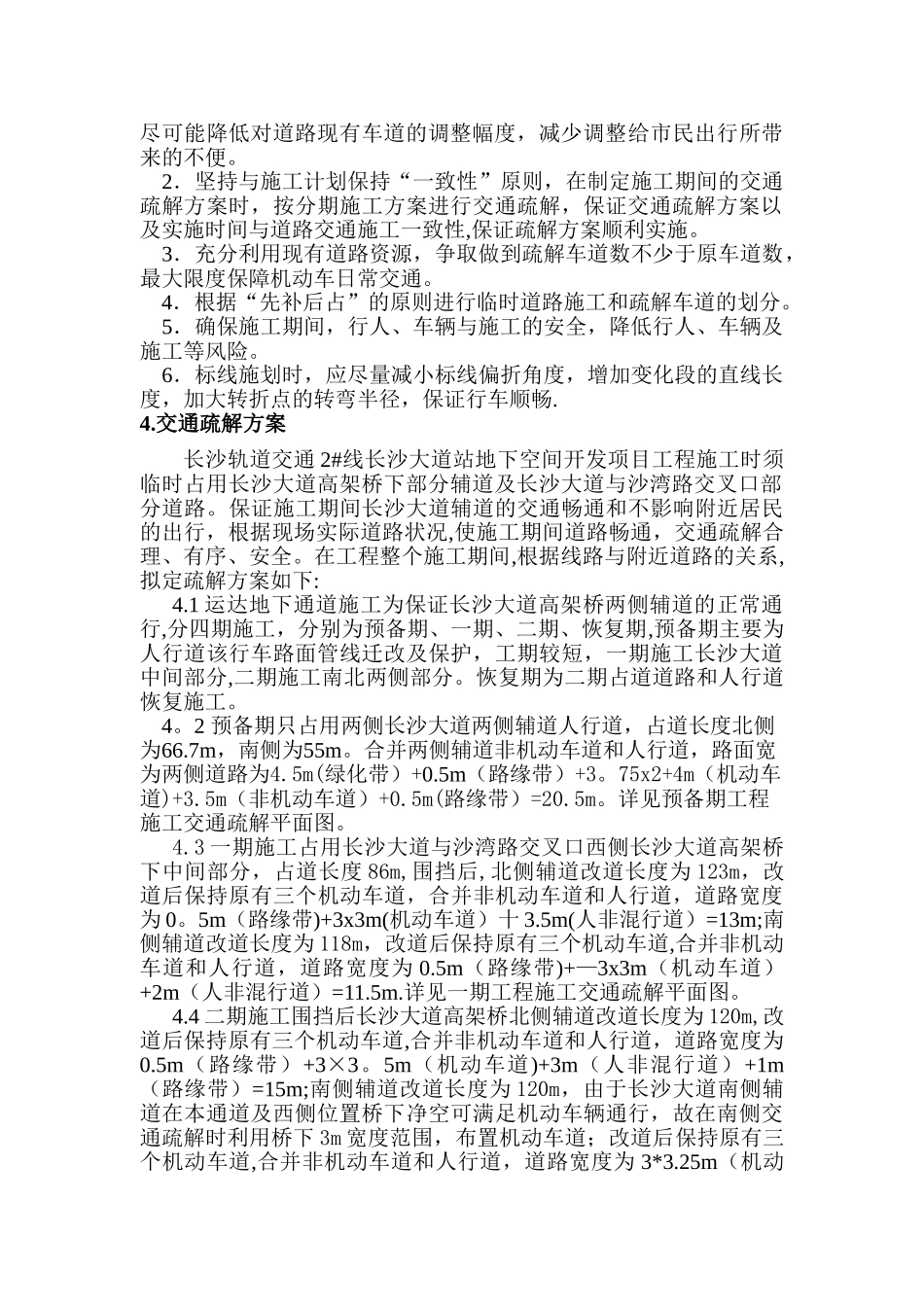 临时占道交通疏解方案_第3页