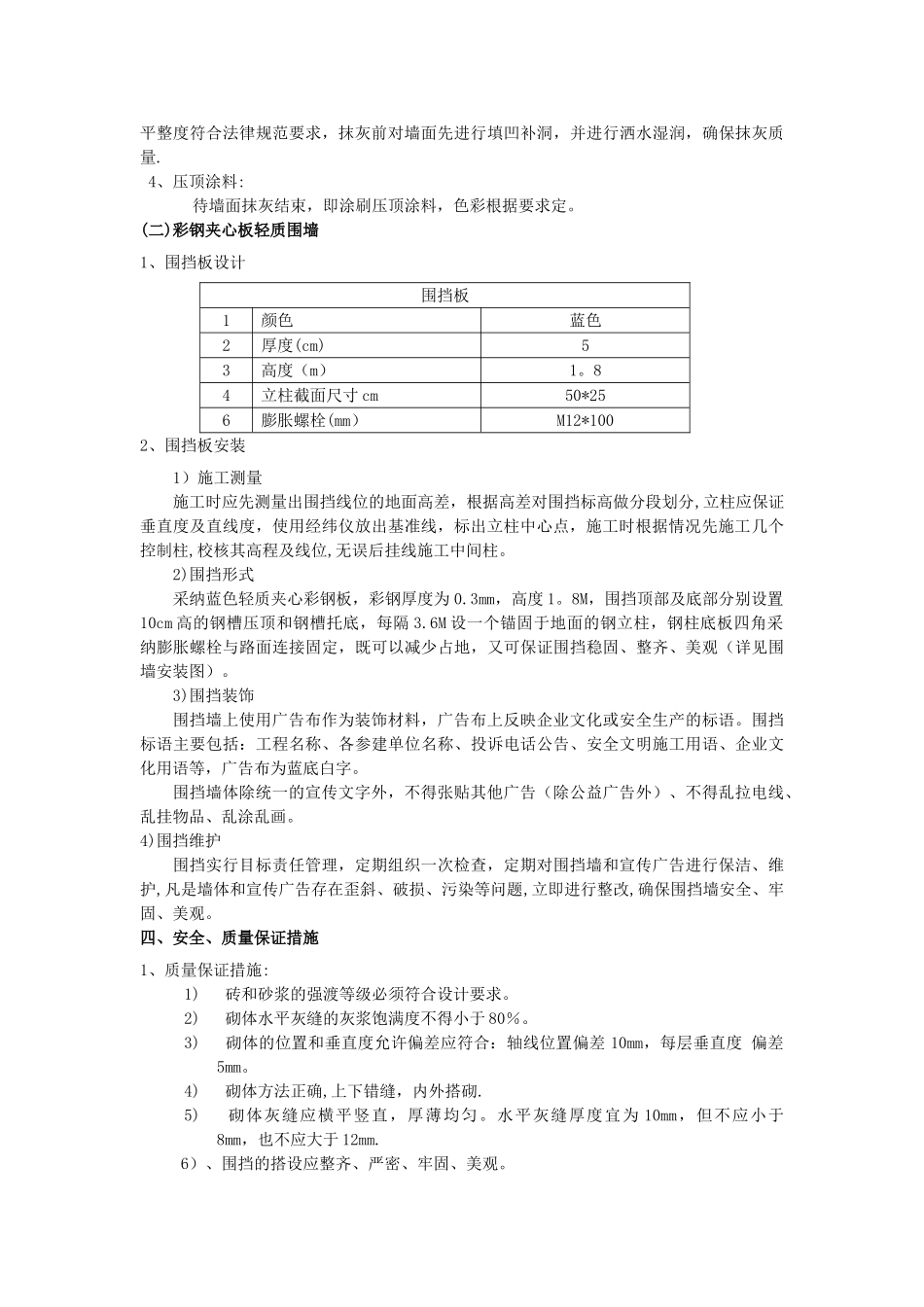 临时围墙施工具体方案_第2页