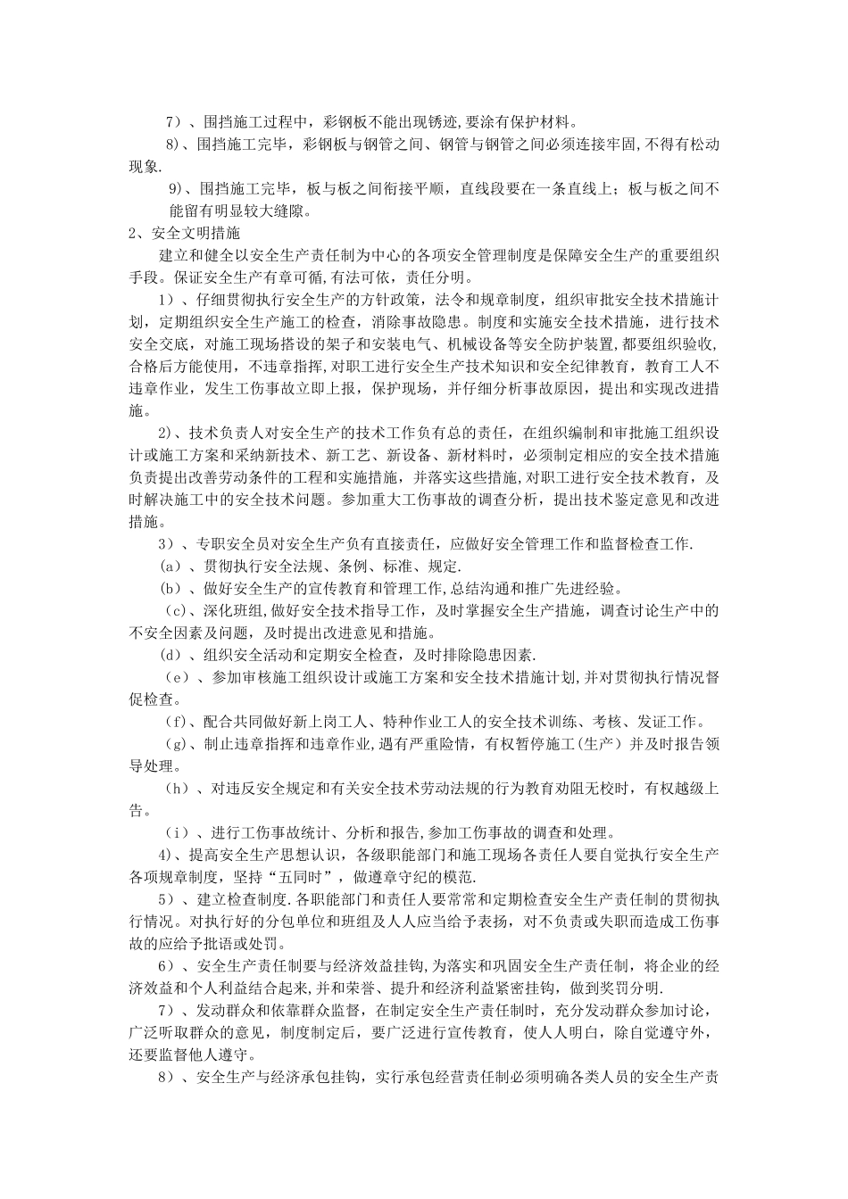 临时围墙施工具体方案_第3页