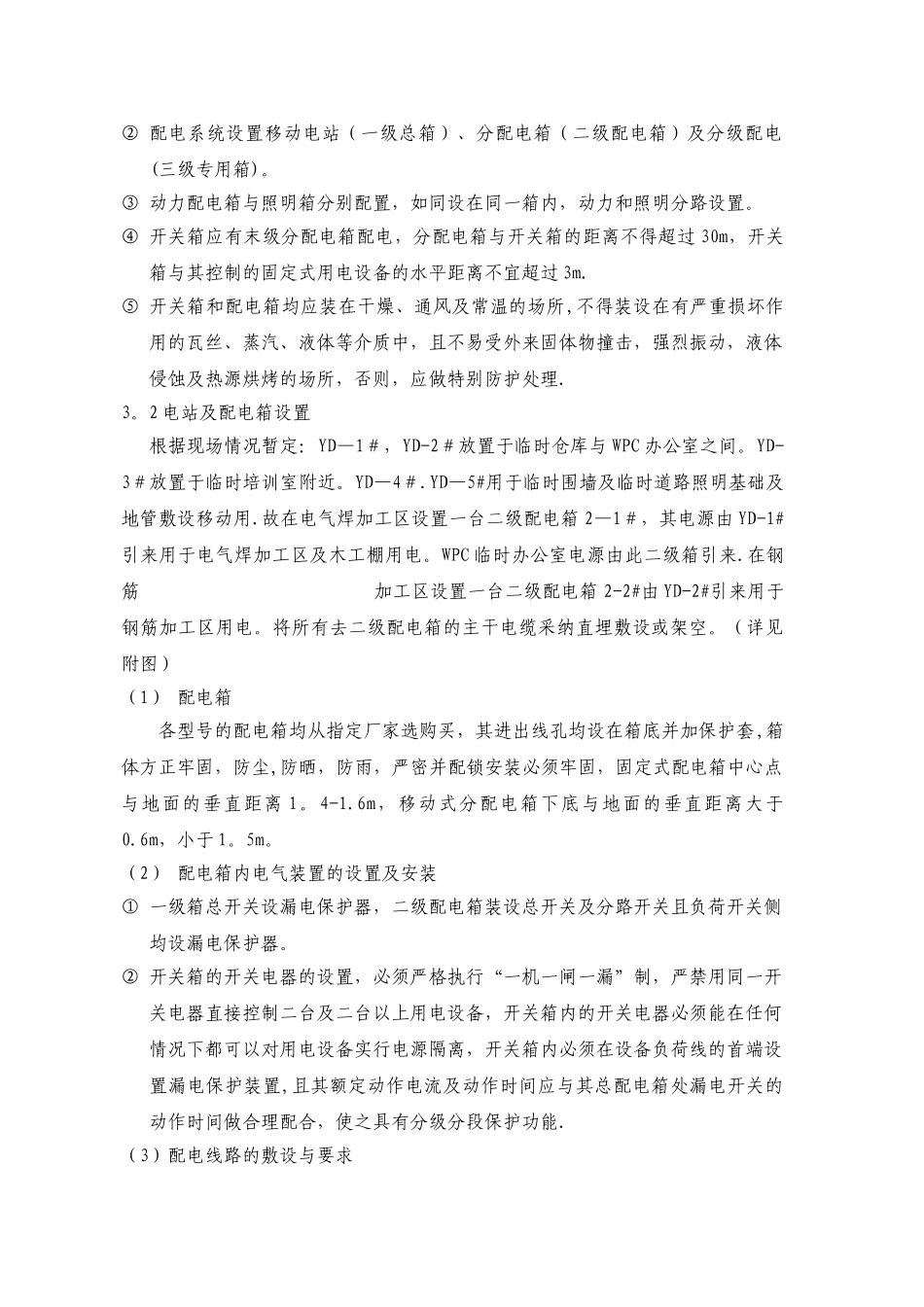临时发电机用电方案_第2页
