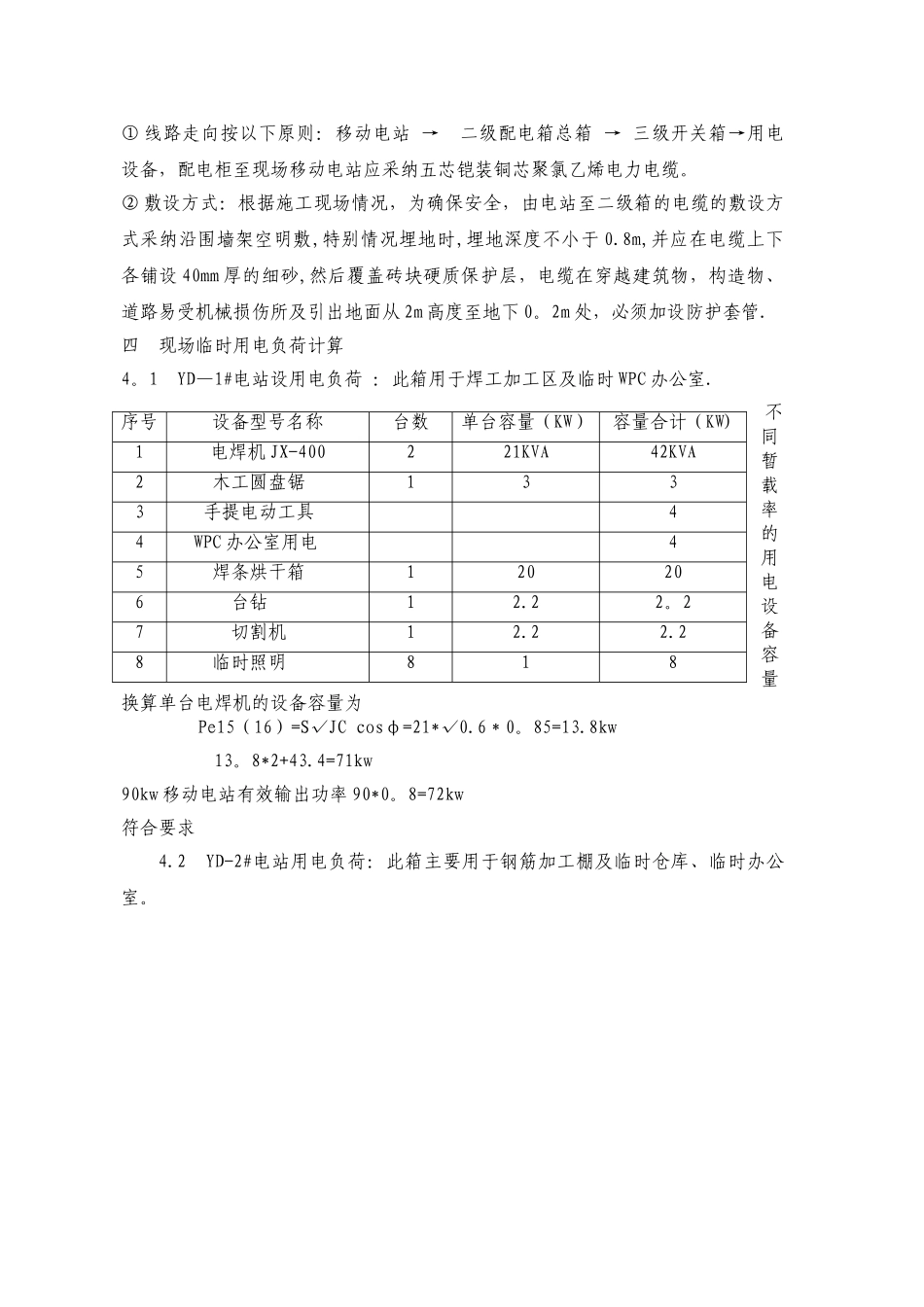 临时发电机用电方案_第3页