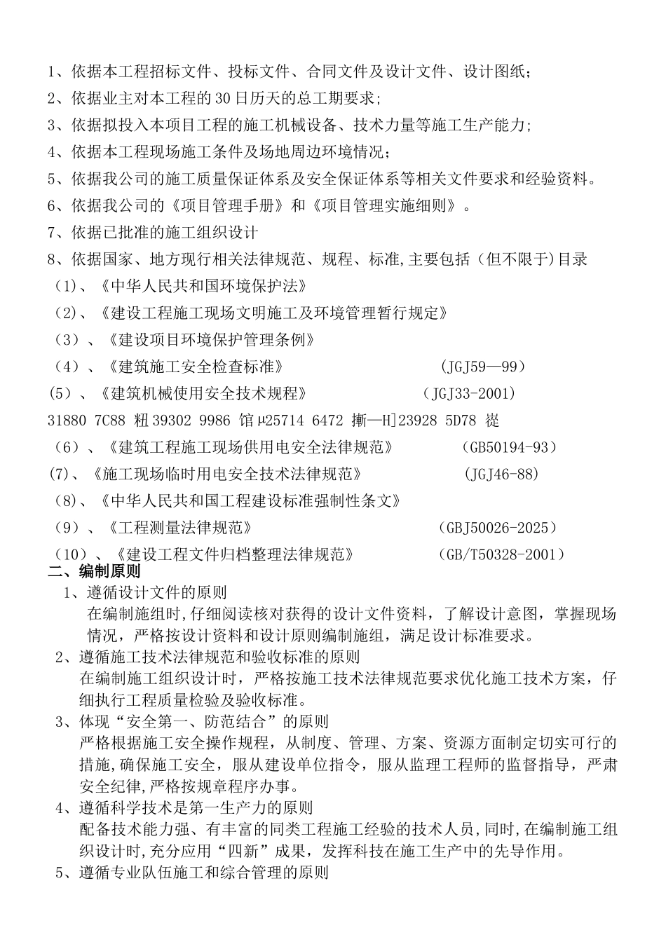 临时围挡、场地清表工程施工组织设计!_第2页