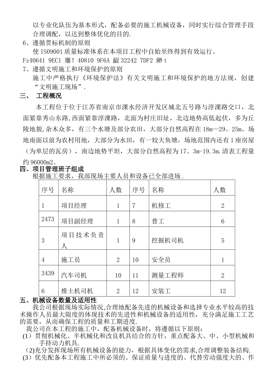 临时围挡、场地清表工程施工组织设计!_第3页