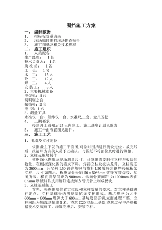 临时围挡施工方案