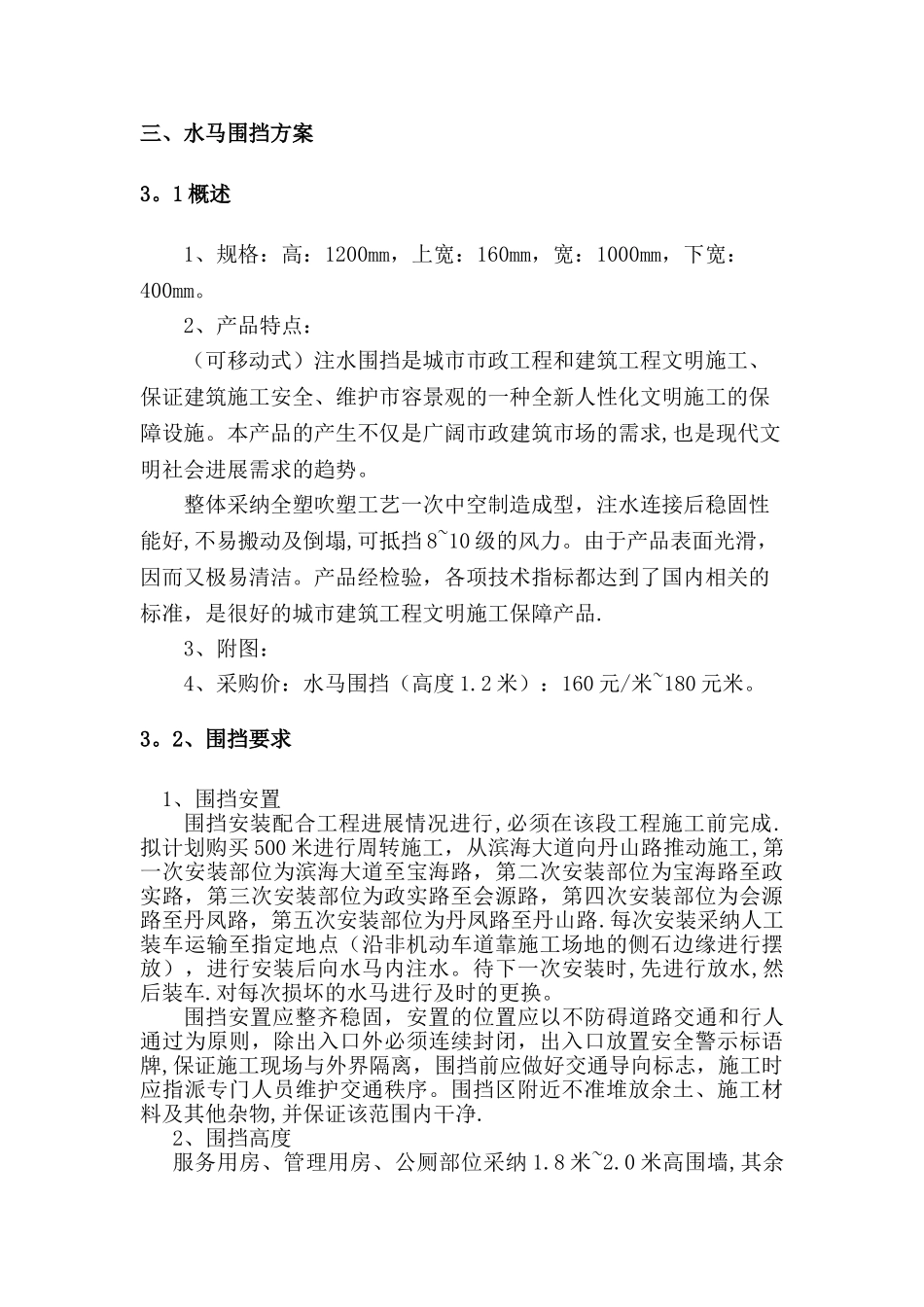 临时围挡、施工便道施工方案_第2页