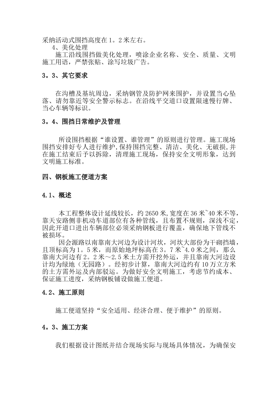 临时围挡、施工便道施工方案_第3页