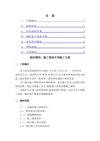 临时围挡、施工便道施工方案