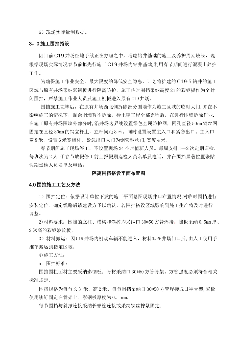 临时围挡及围墙拆除施工专项方案_第2页