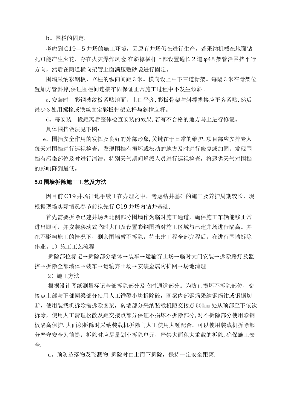 临时围挡及围墙拆除施工专项方案_第3页