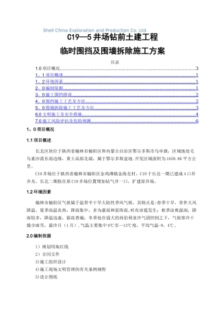 临时围挡及围墙拆除施工专项方案