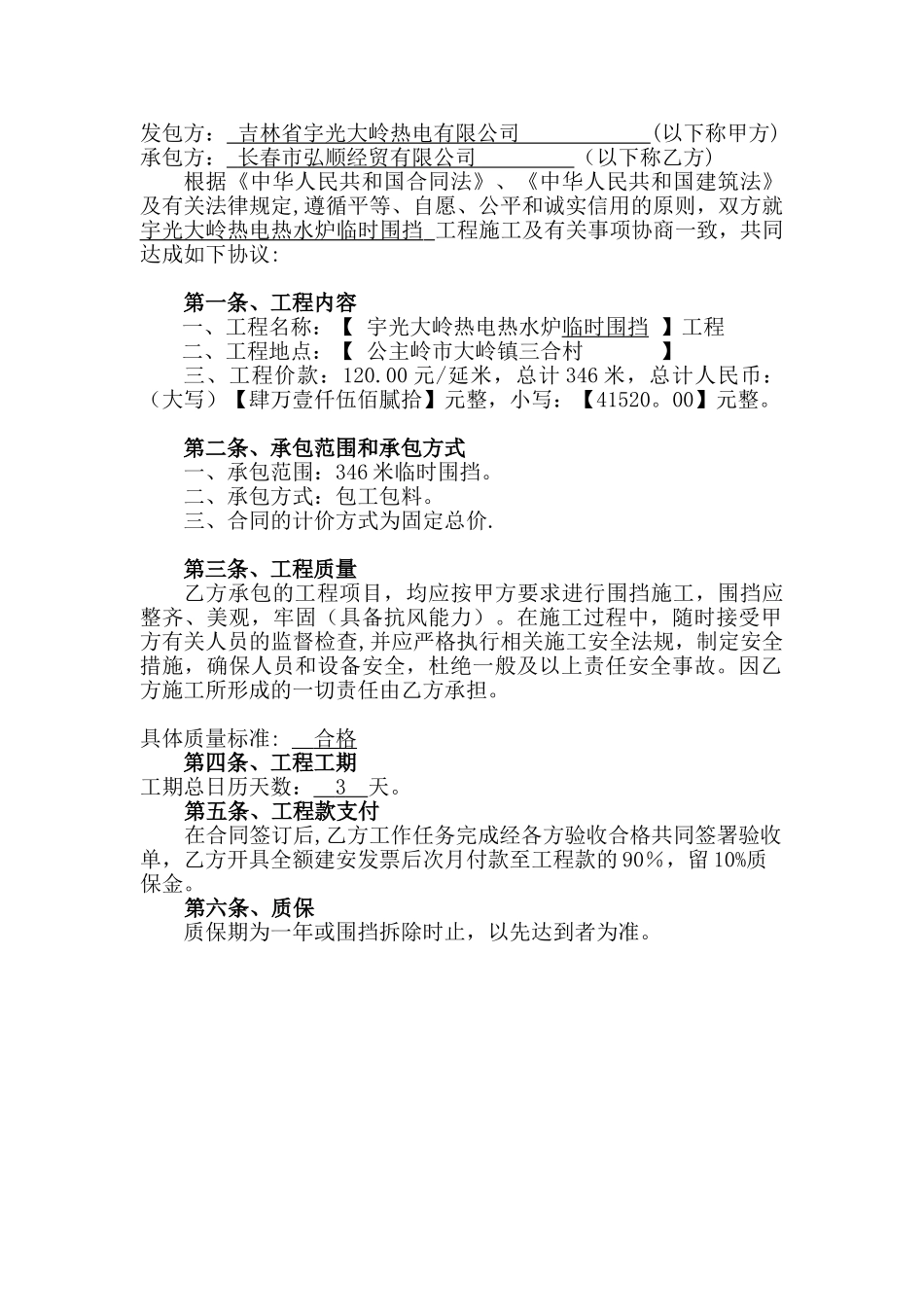 临时围挡施工合同_第2页