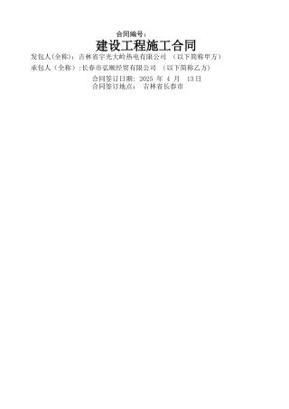 临时围挡施工合同