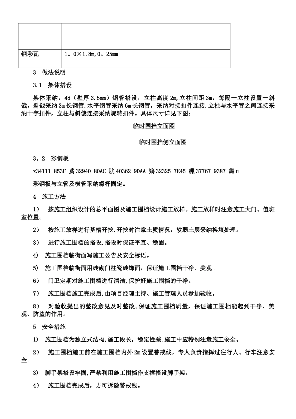 临时围挡施工方案_第2页