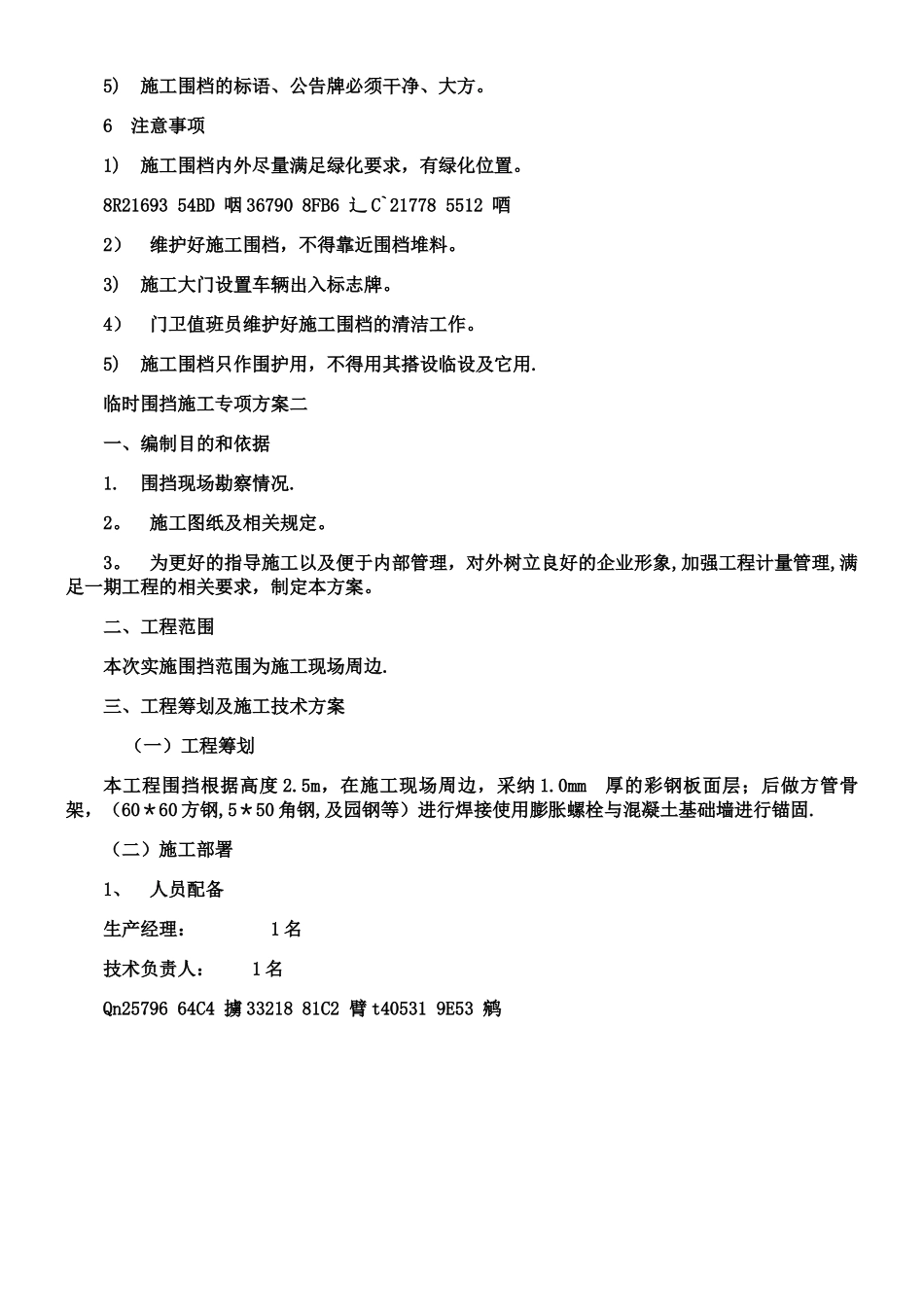 临时围挡施工方案_第3页