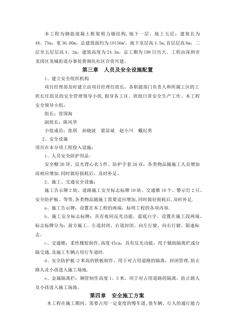 临时占用道路安全方案_第2页