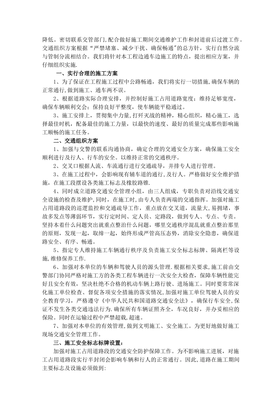 临时占用道路安全方案_第3页