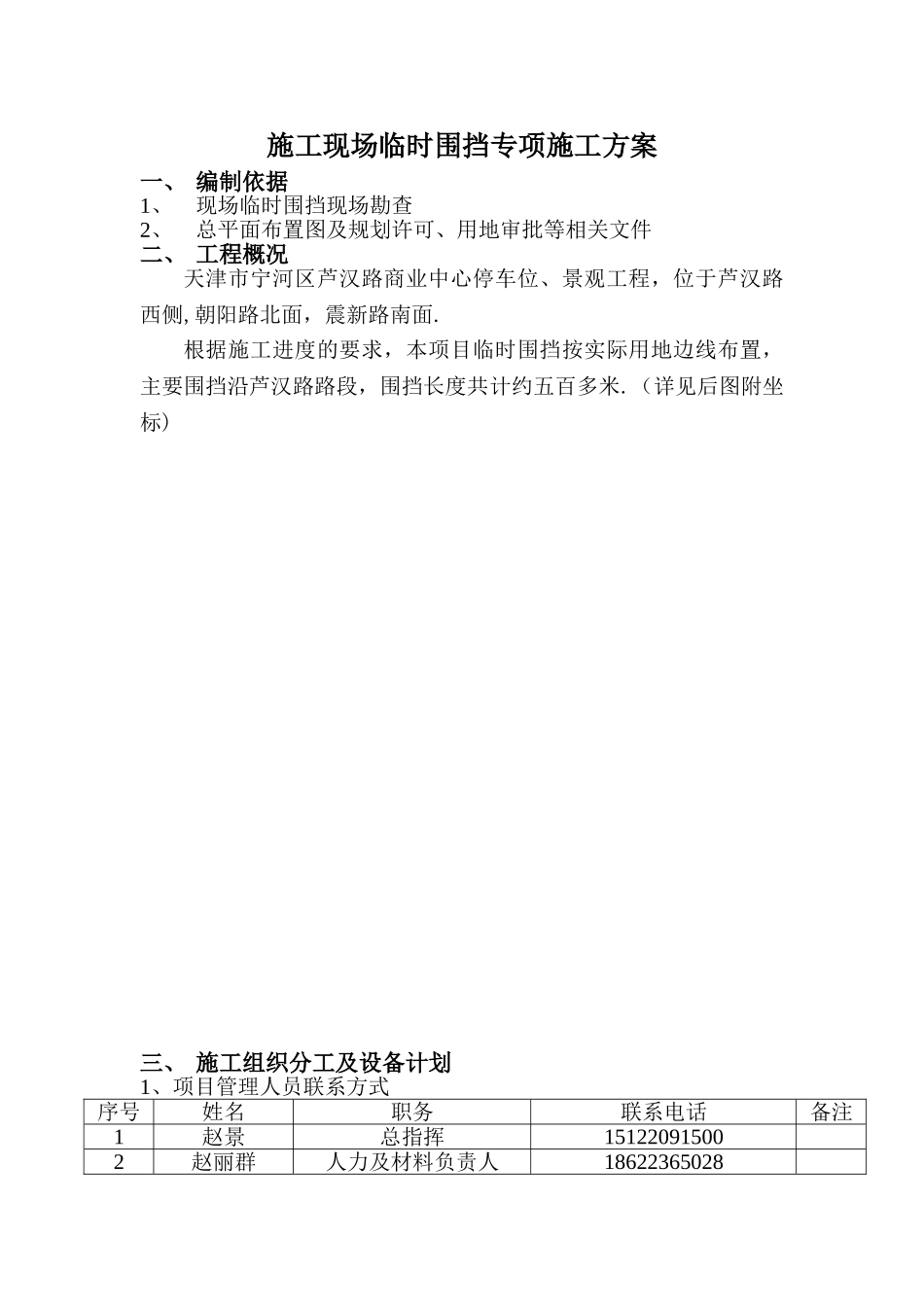 临时围挡施工方案08788_第1页