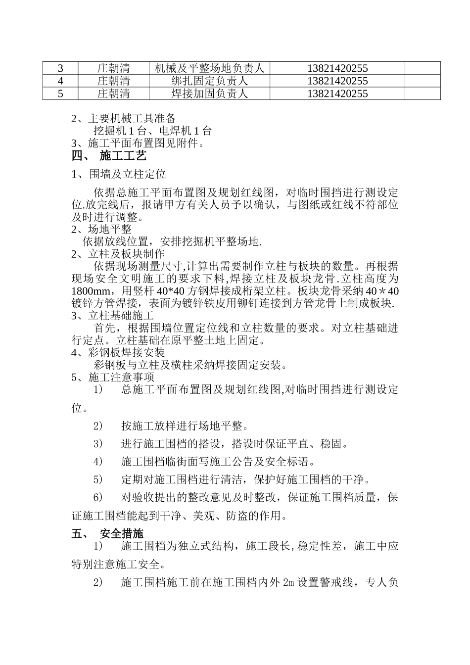临时围挡施工方案08788_第2页