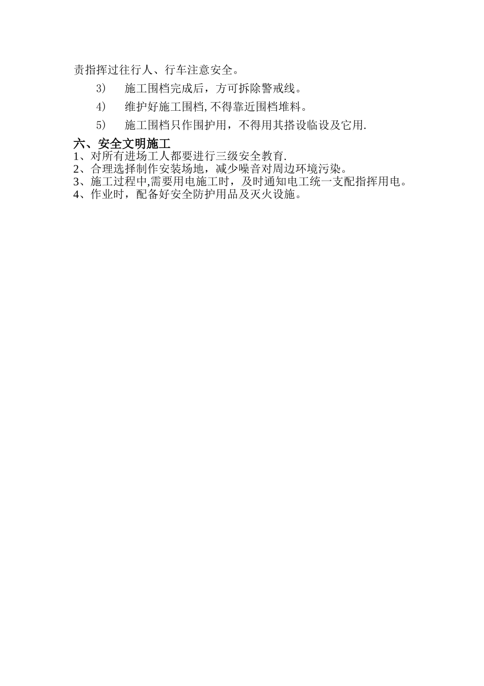 临时围挡施工方案08788_第3页