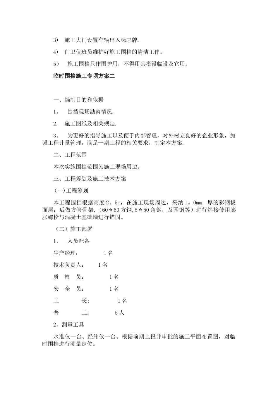 临时围挡施工方案17352_第3页