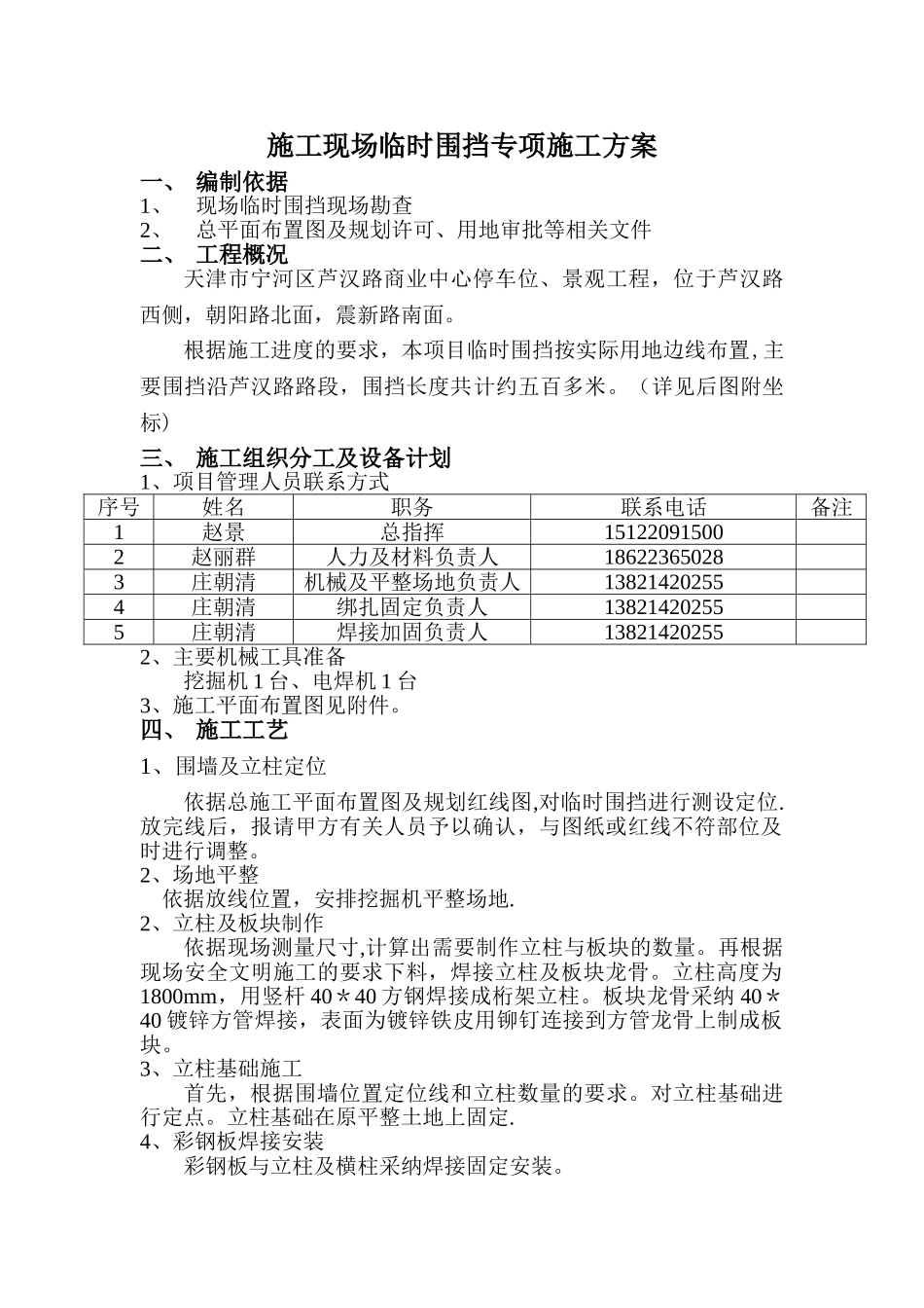 临时围挡施工方案20921_第1页