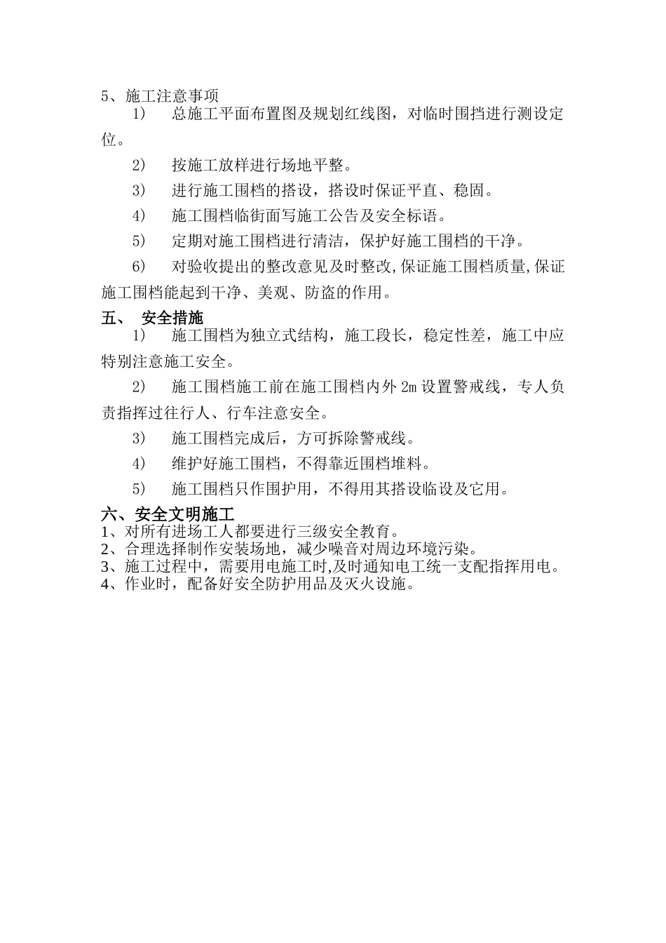 临时围挡施工方案20921_第2页