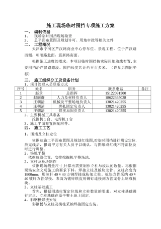 临时围挡施工方案20921