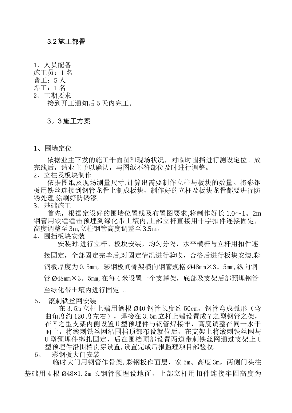 临时围挡施工方案22_第2页