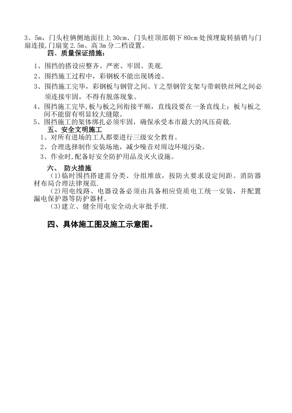 临时围挡施工方案22_第3页