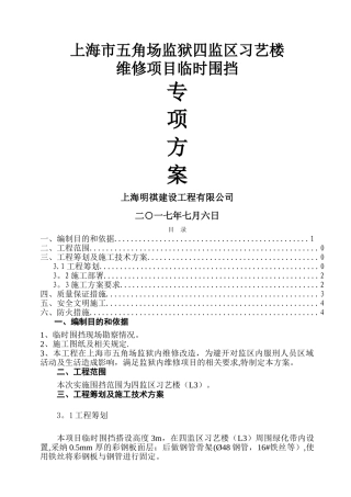 临时围挡施工方案22