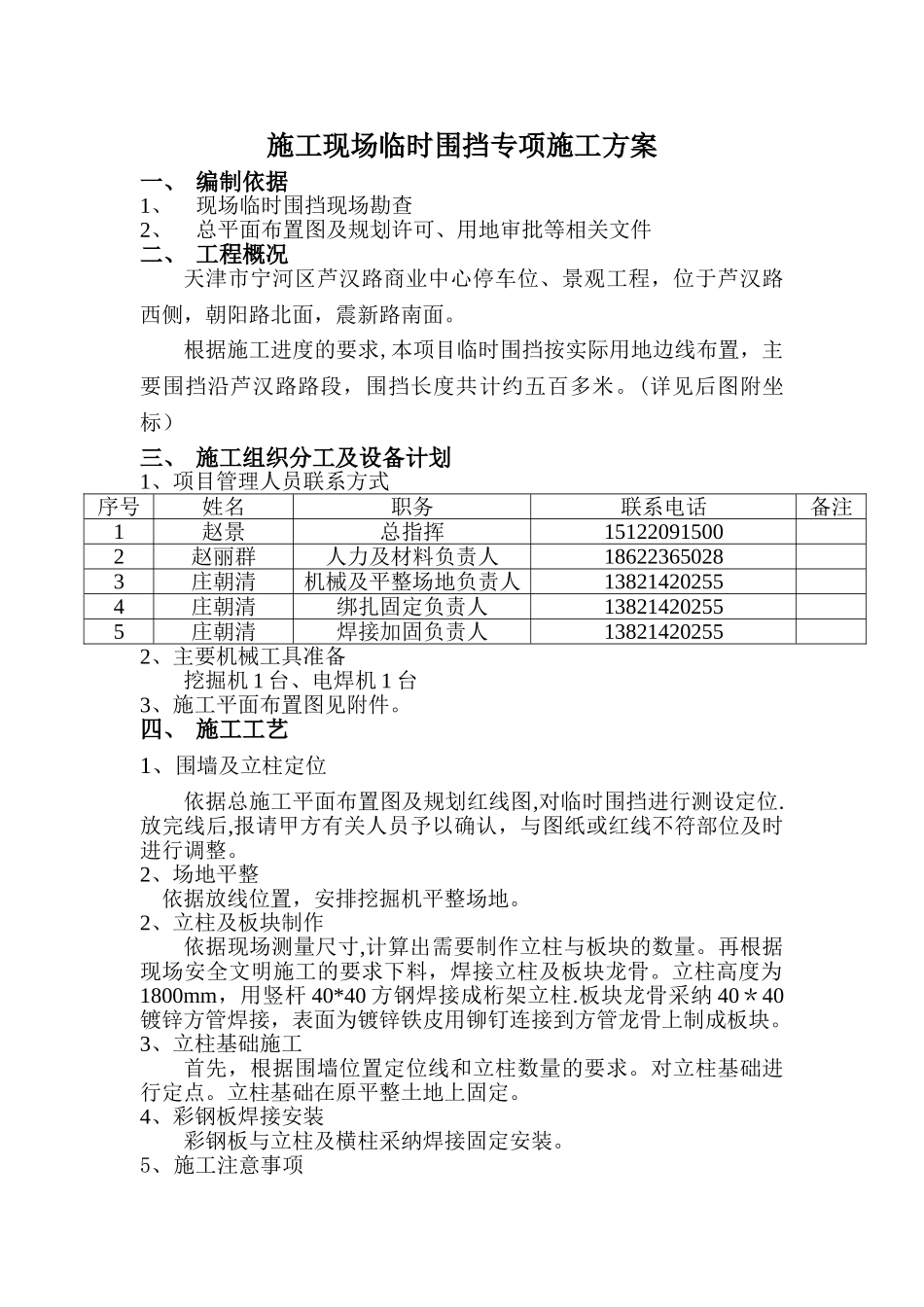 临时围挡施工方案17318_第1页