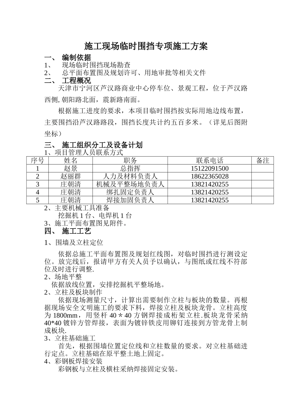 临时围挡施工方案30333_第1页