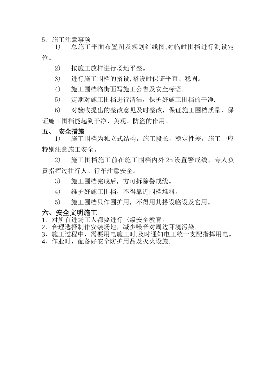 临时围挡施工方案30333_第2页