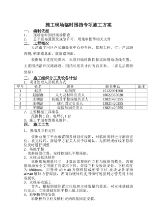 临时围挡施工方案30333