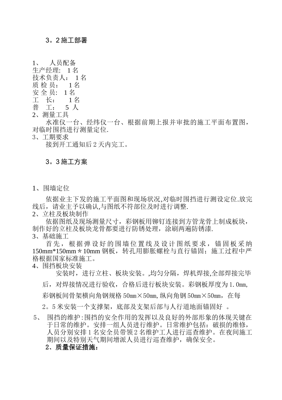 临时围挡施工方案52386_第2页