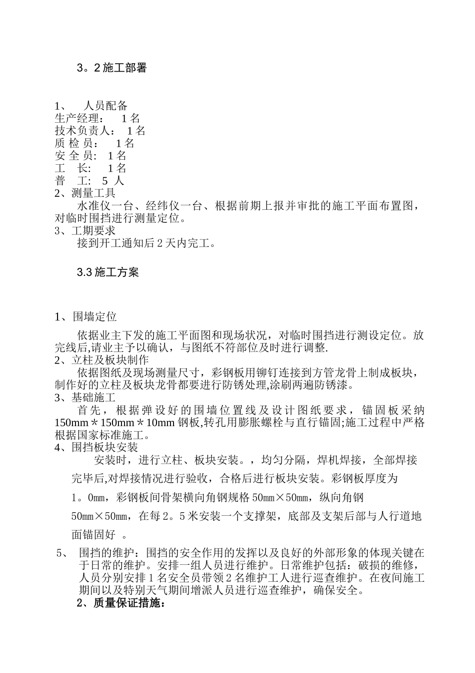 临时围挡施工方案17429_第2页