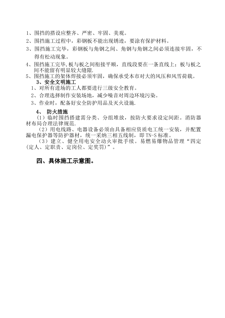 临时围挡施工方案17429_第3页