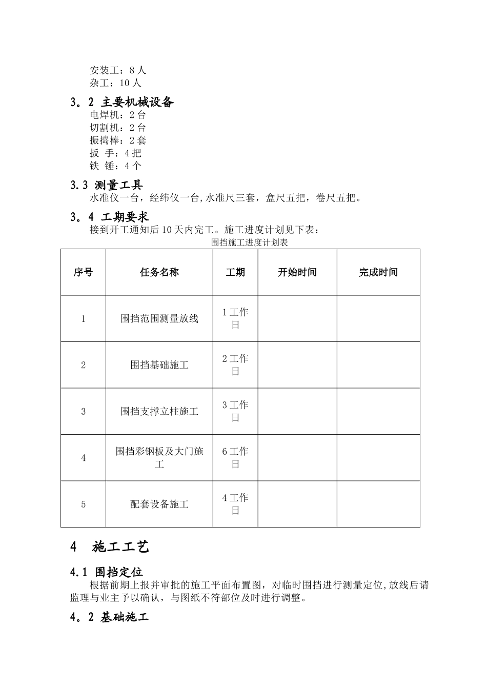 临时围挡施工方案17337_第2页