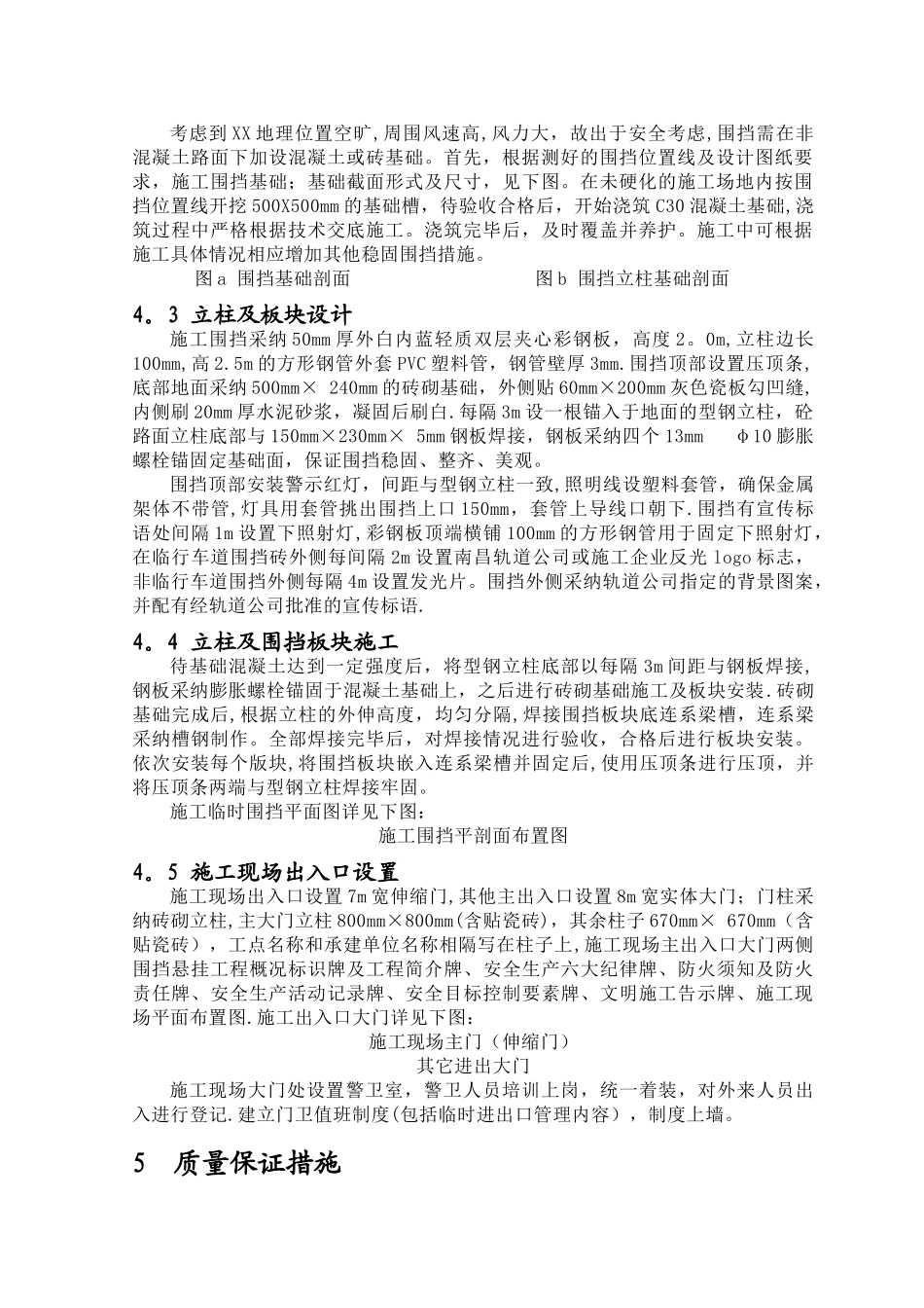 临时围挡施工方案17337_第3页