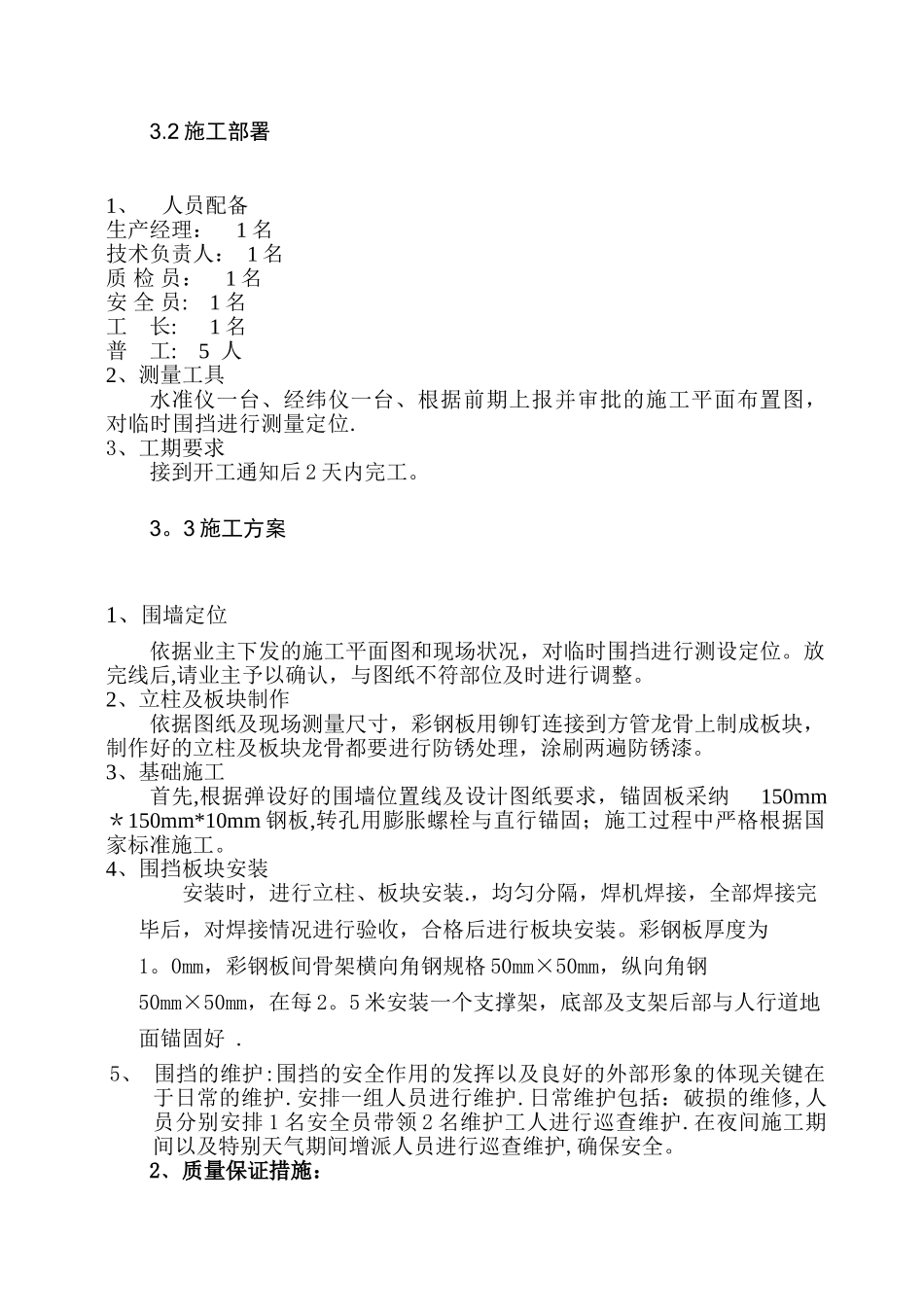 临时围挡施工方案79344_第2页