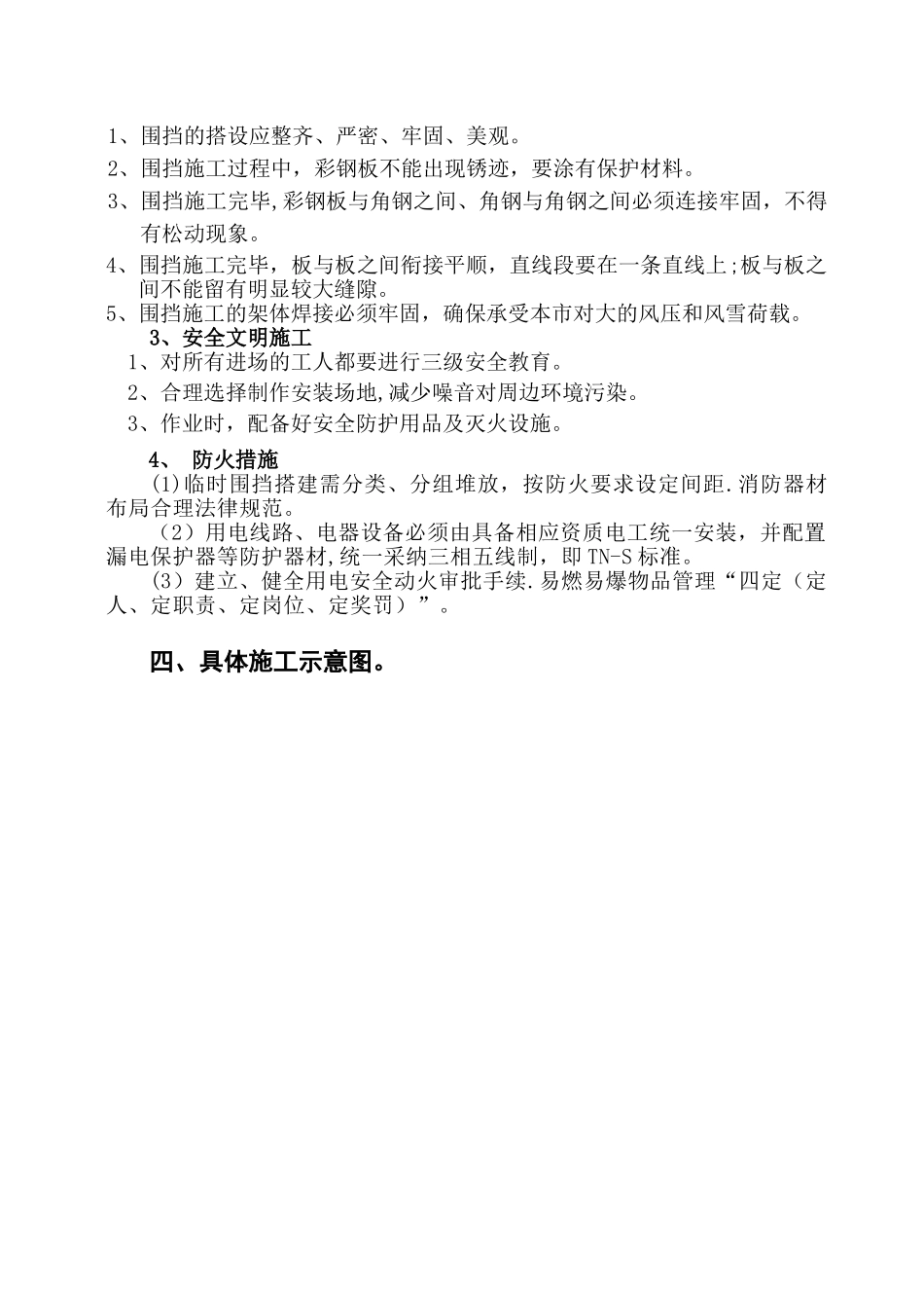 临时围挡施工方案79344_第3页