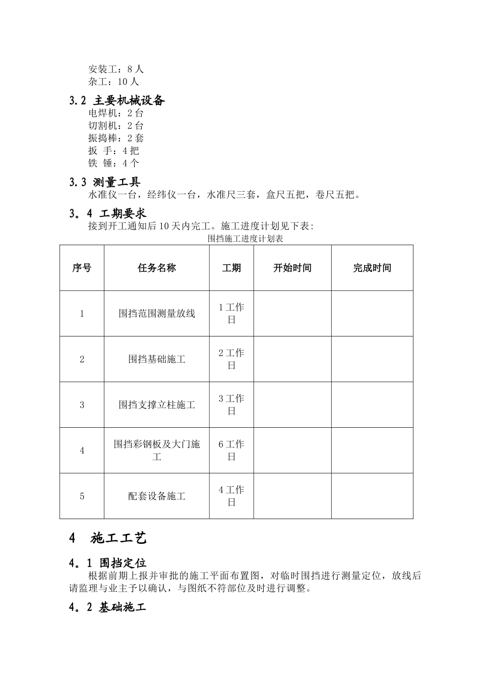 临时围挡施工方案79334_第2页