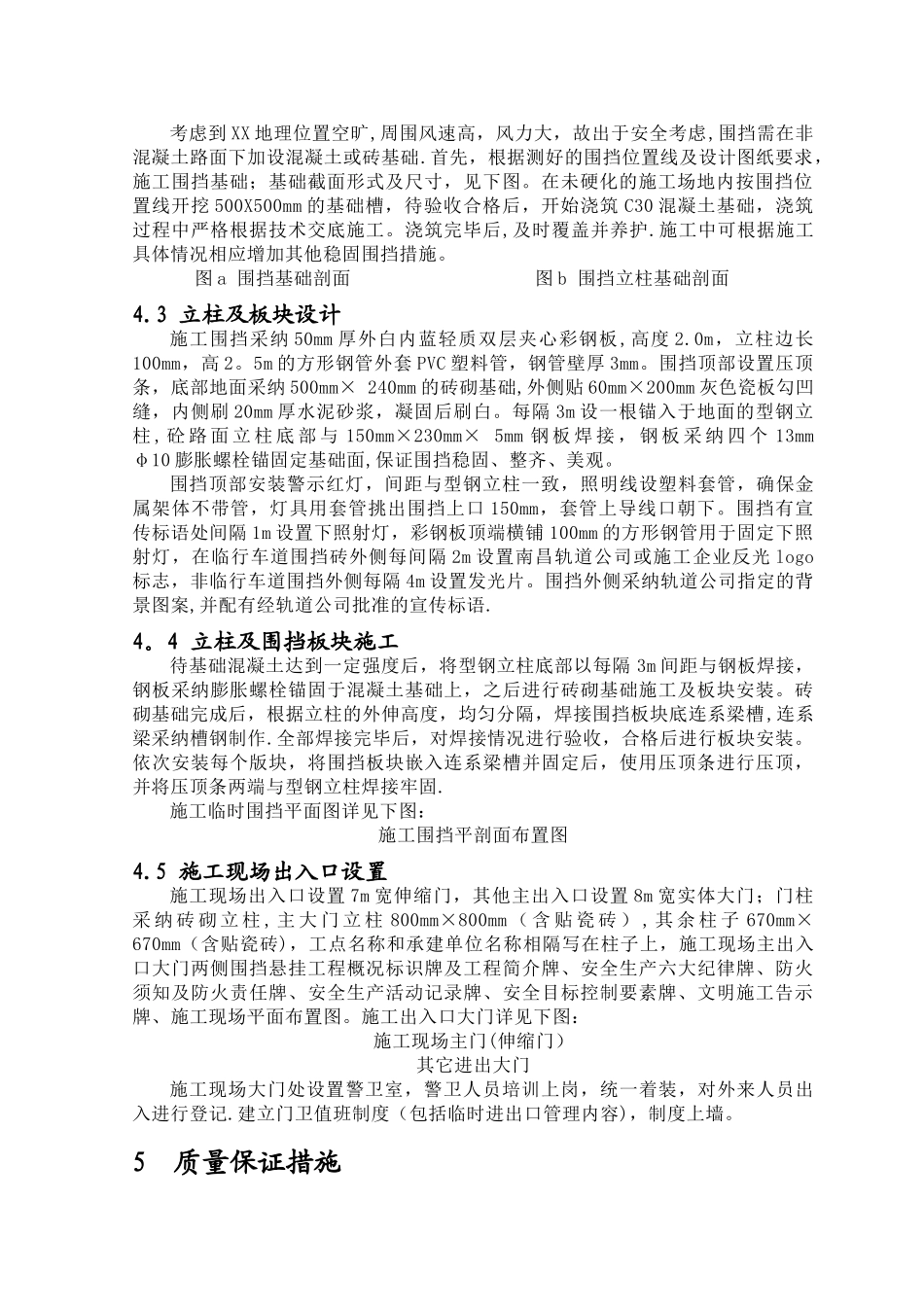 临时围挡施工方案79334_第3页